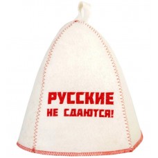 Шапка банная с вышивкой Русские не сдаются войлок белый